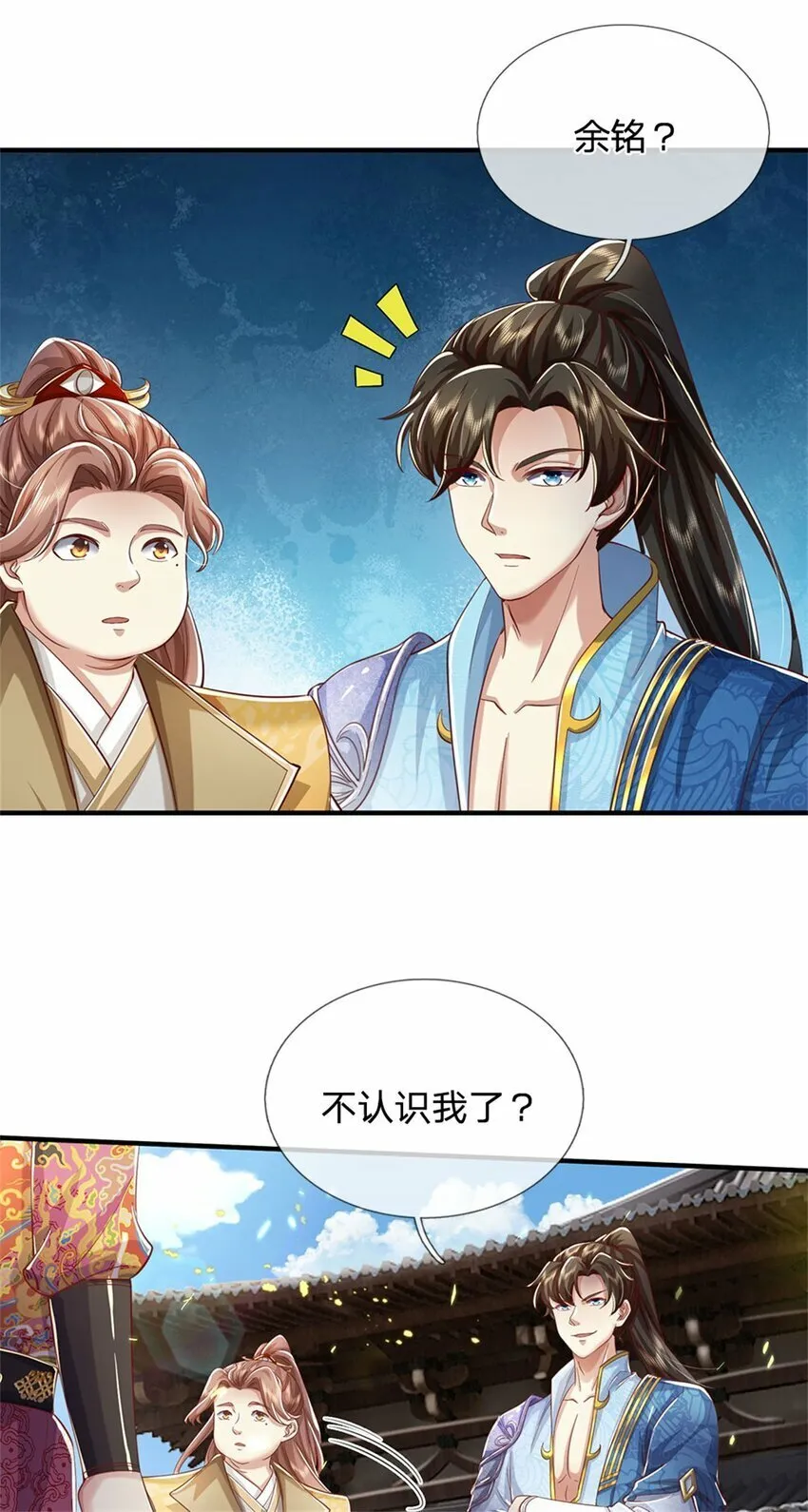 第74话 双修之法，大手之主 第17页