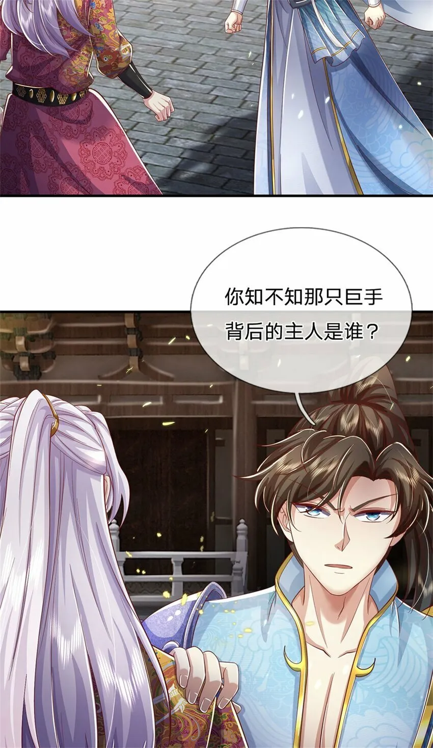 第74话 双修之法，大手之主 第20页
