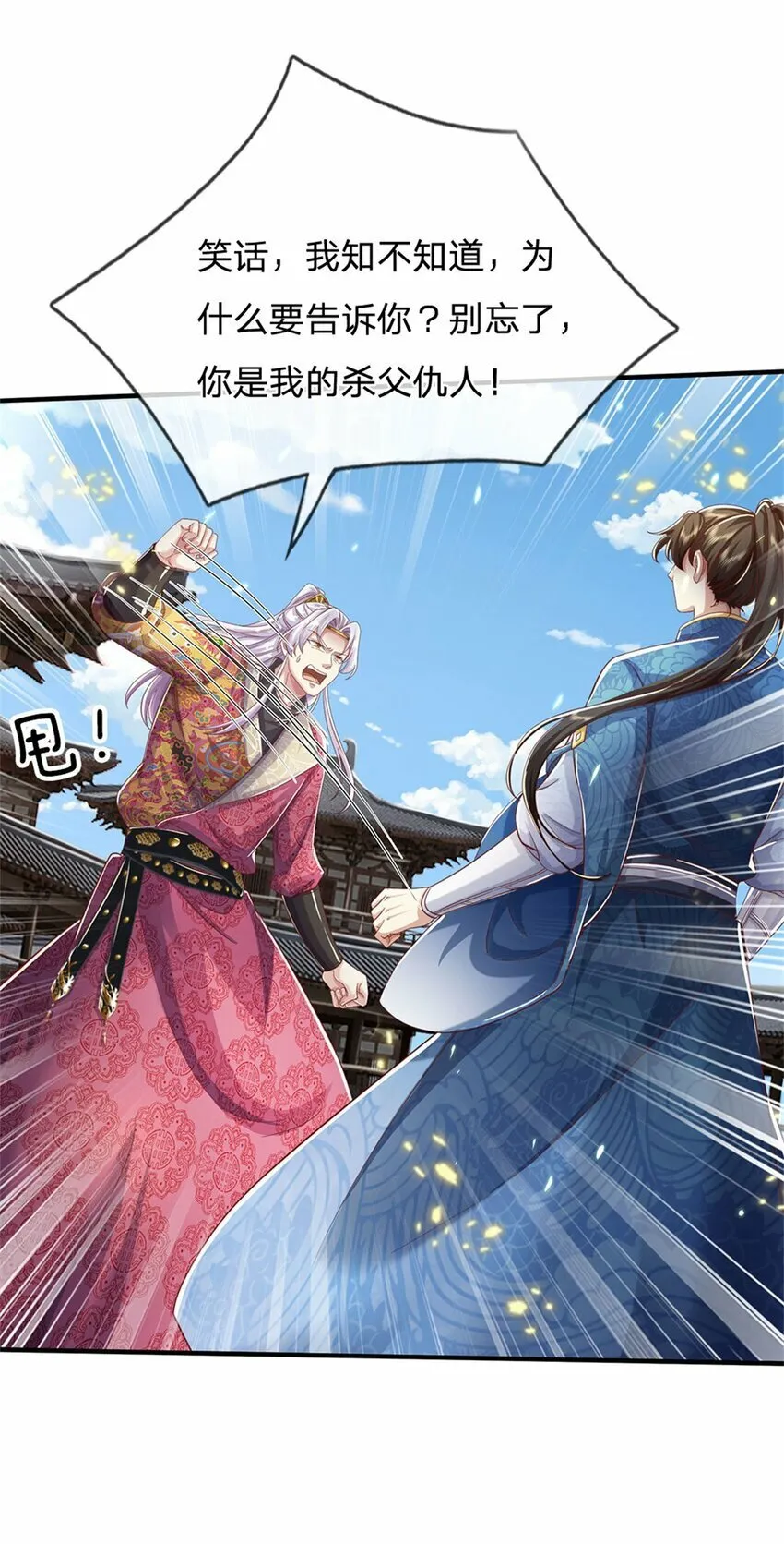 第74话 双修之法，大手之主 第22页