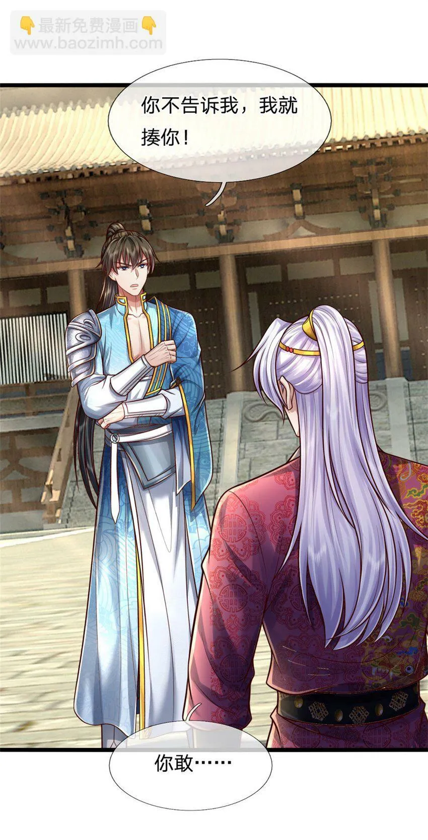 第74话 双修之法，大手之主 第23页