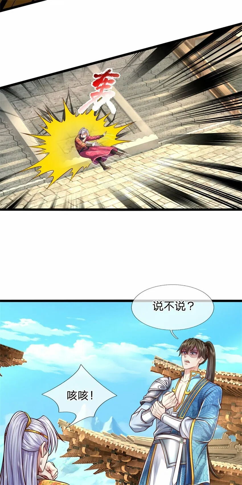 第74话 双修之法，大手之主 第26页