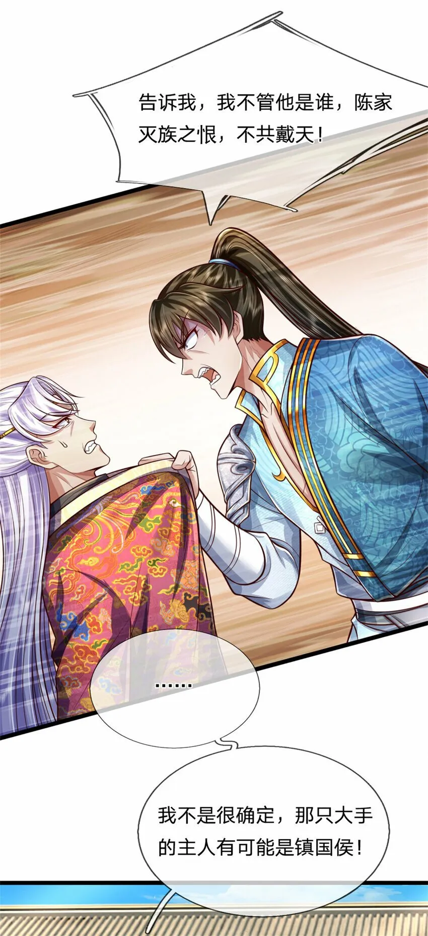 第74话 双修之法，大手之主 第29页