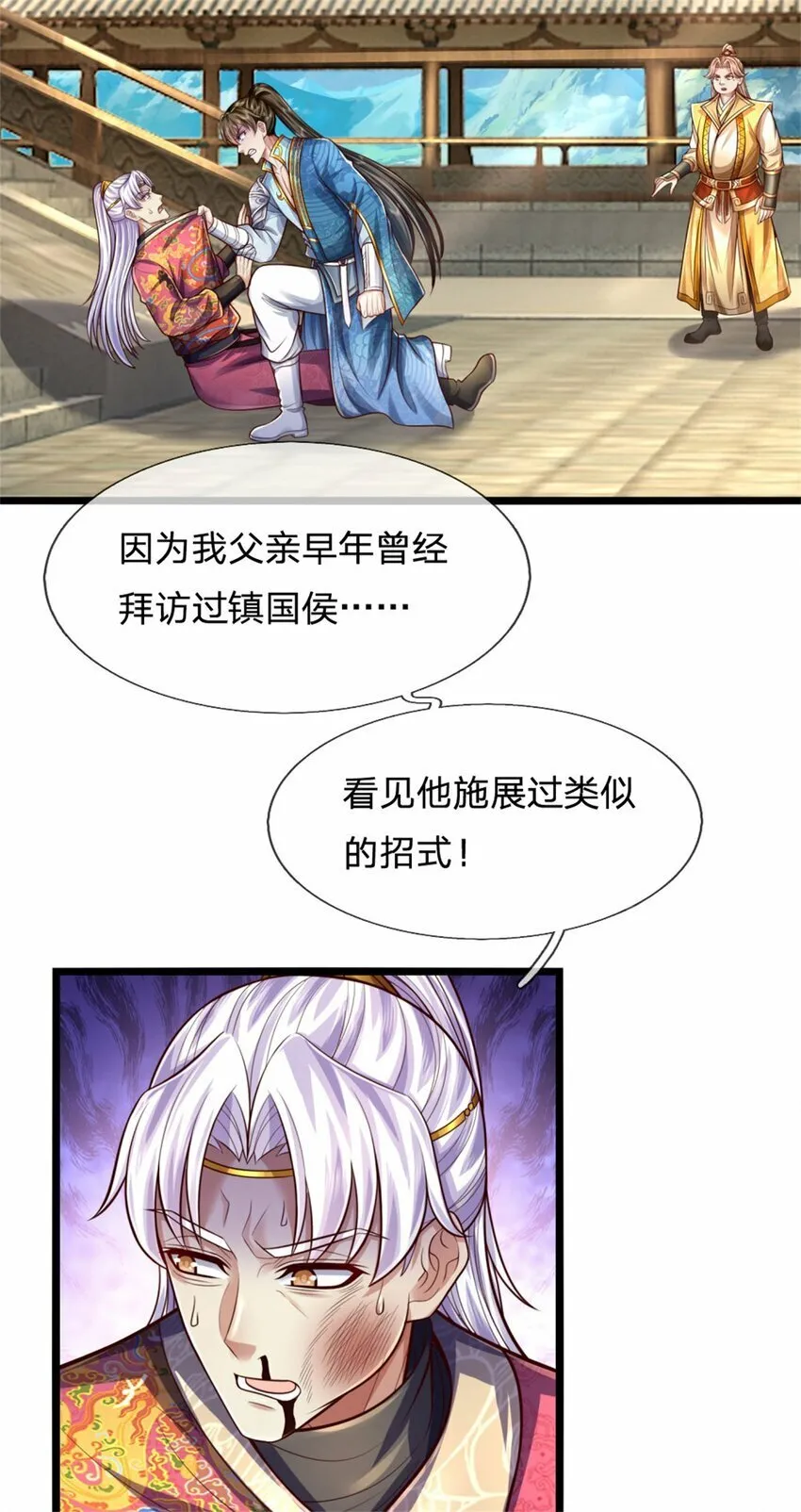 第74话 双修之法，大手之主 第30页