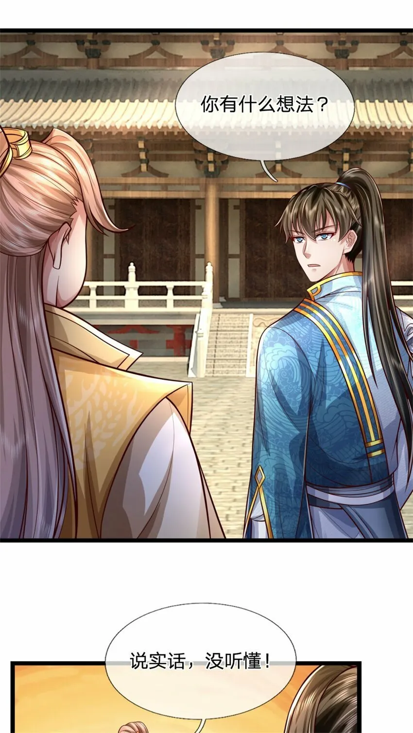 第74话 双修之法，大手之主 第37页