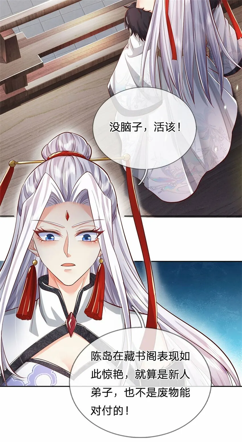 第76话 机缘争夺，不分正邪 第3页