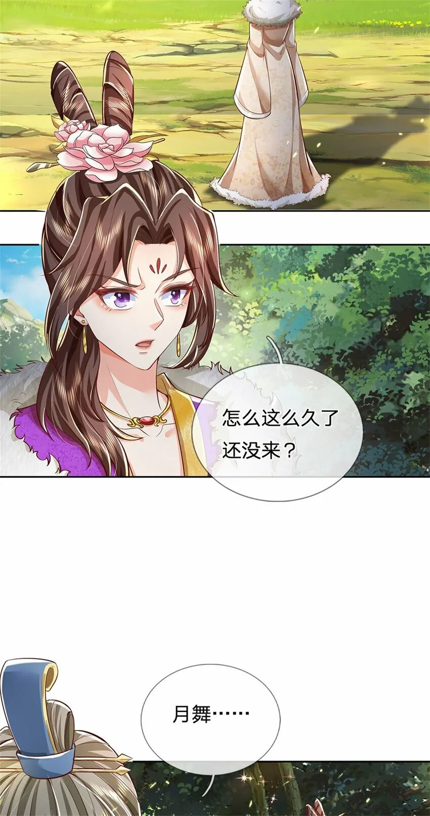 第76话 机缘争夺，不分正邪 第6页