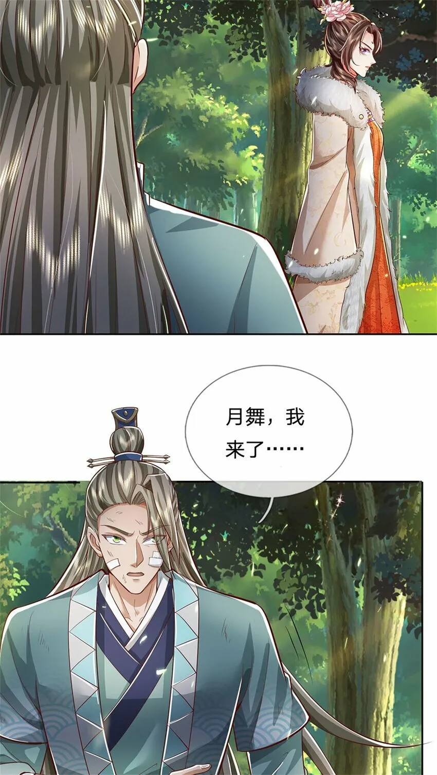 第76话 机缘争夺，不分正邪 第7页