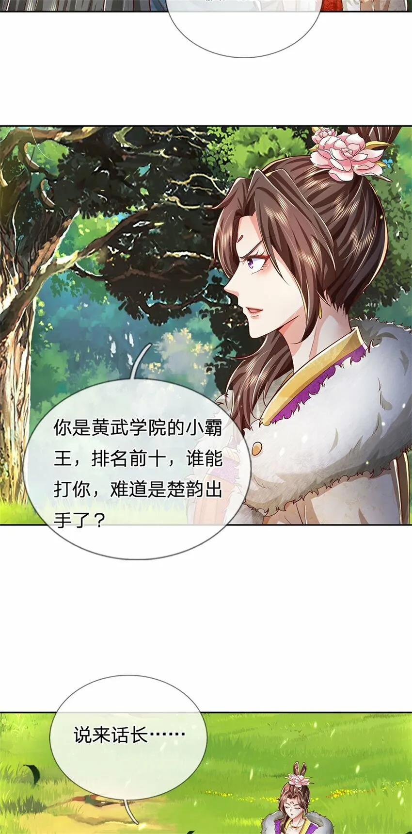 第76话 机缘争夺，不分正邪 第9页