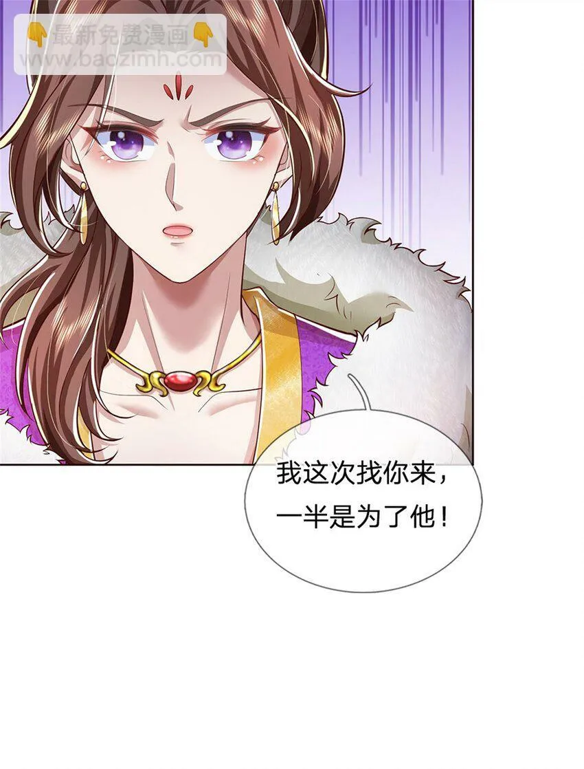 第76话 机缘争夺，不分正邪 第14页
