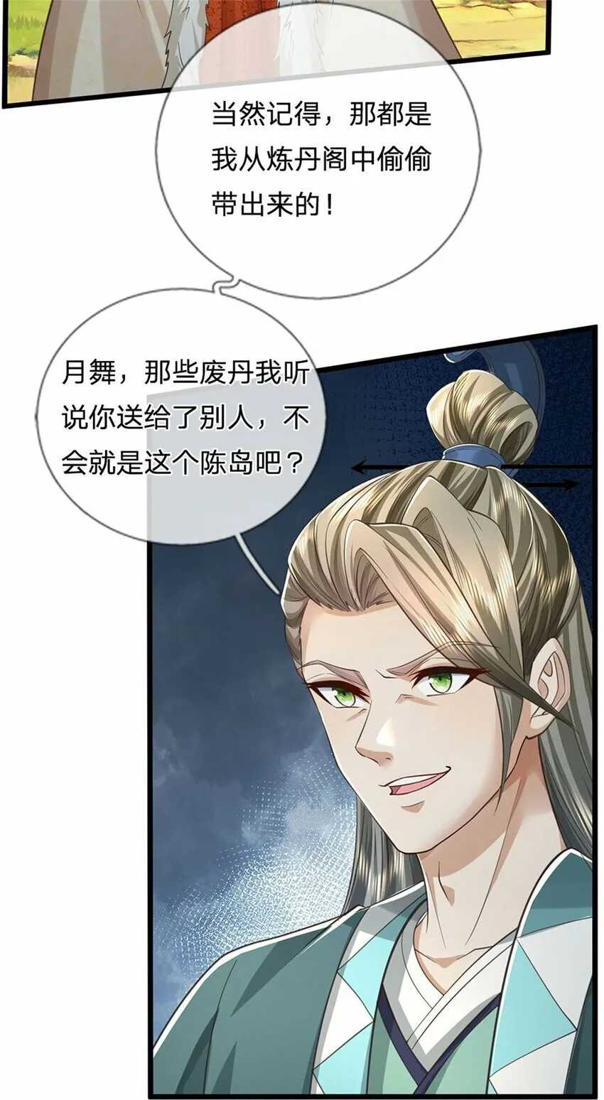 第76话 机缘争夺，不分正邪 第22页