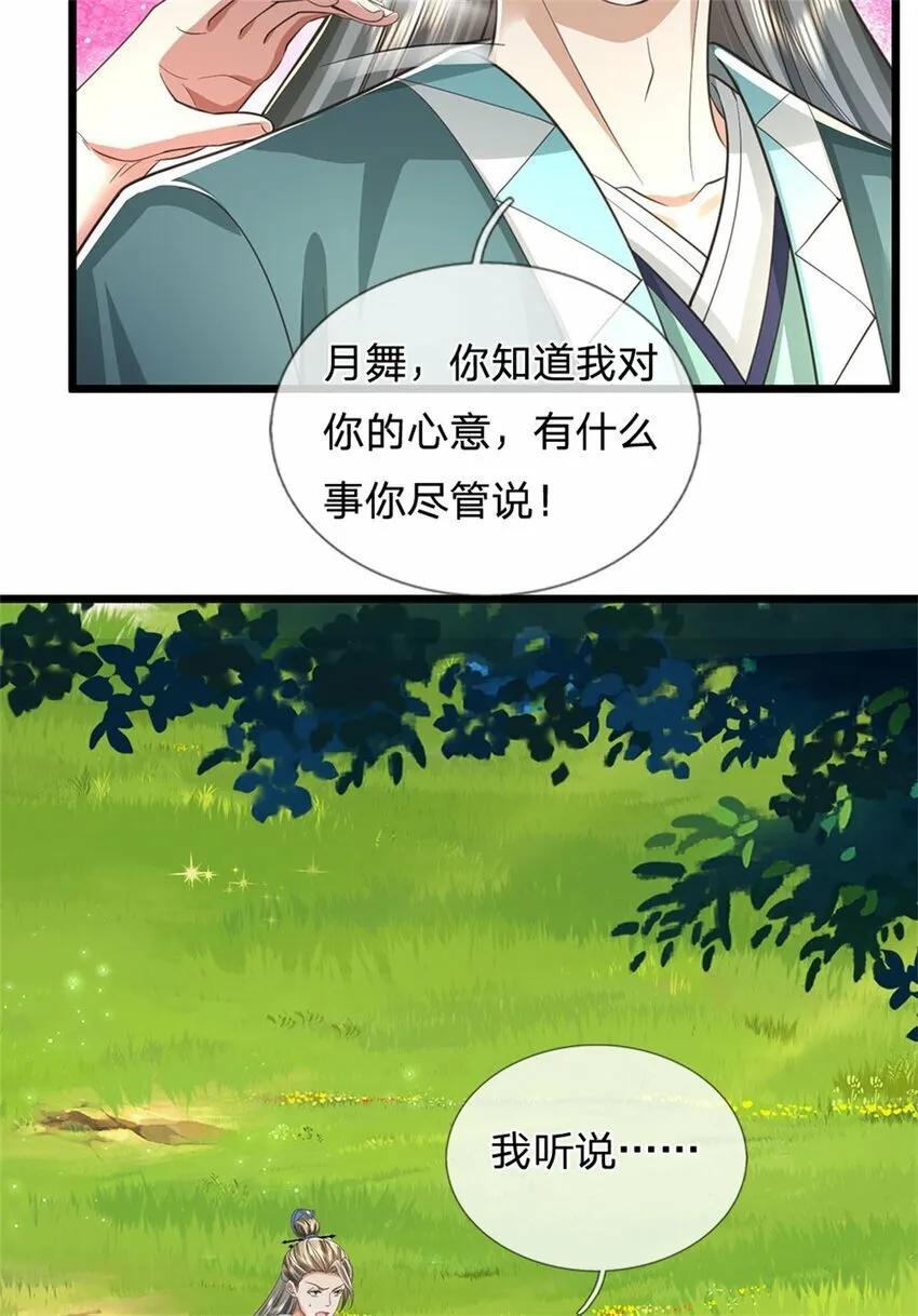第76话 机缘争夺，不分正邪 第30页