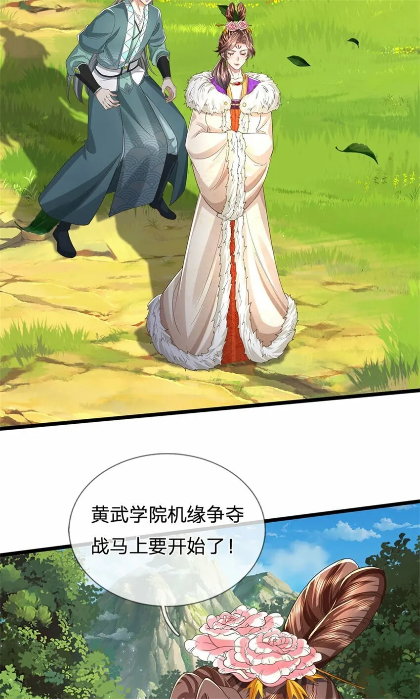 第76话 机缘争夺，不分正邪 第31页