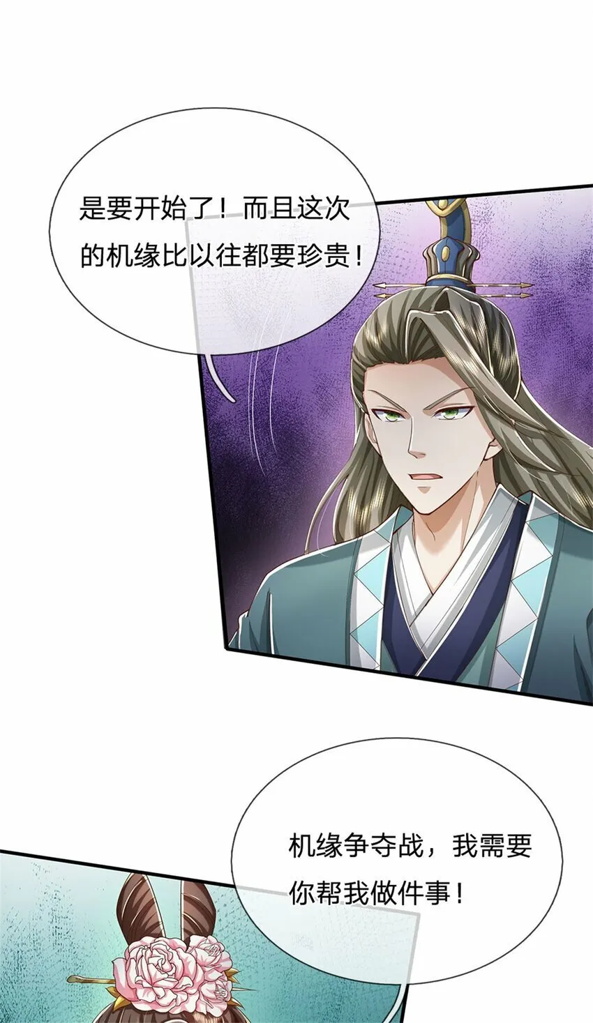 第76话 机缘争夺，不分正邪 第33页