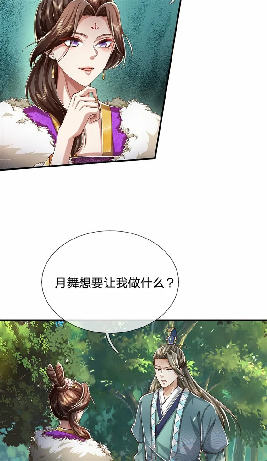 第76话 机缘争夺，不分正邪 第34页