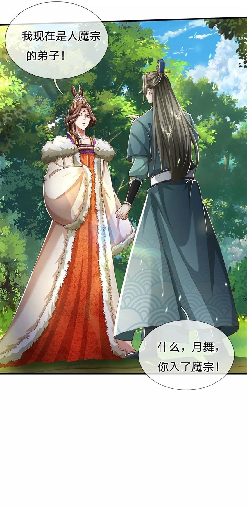 第76话 机缘争夺，不分正邪 第37页
