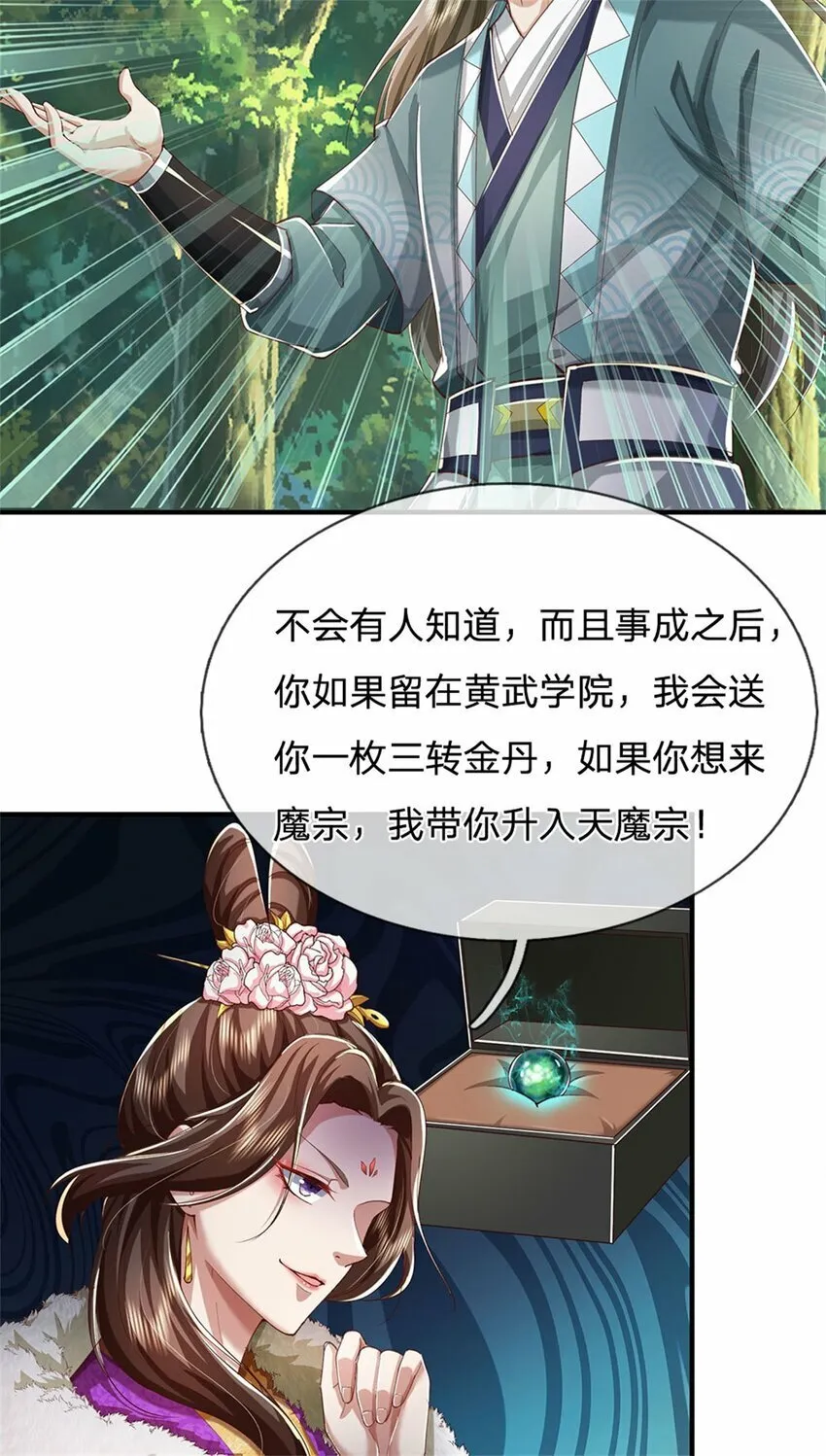 第76话 机缘争夺，不分正邪 第40页