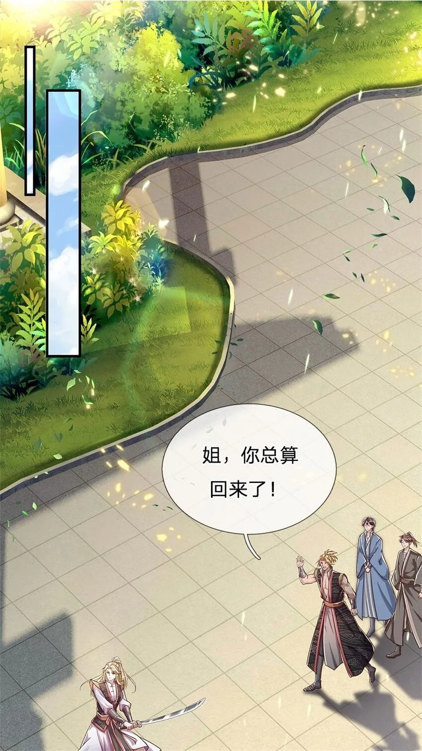 第77话 白挨揍了，化羽真经 第2页