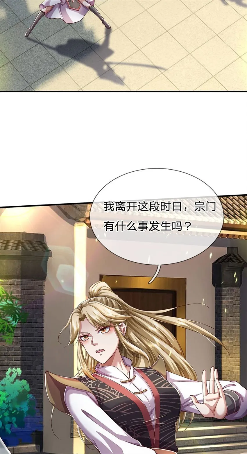 第77话 白挨揍了，化羽真经 第3页