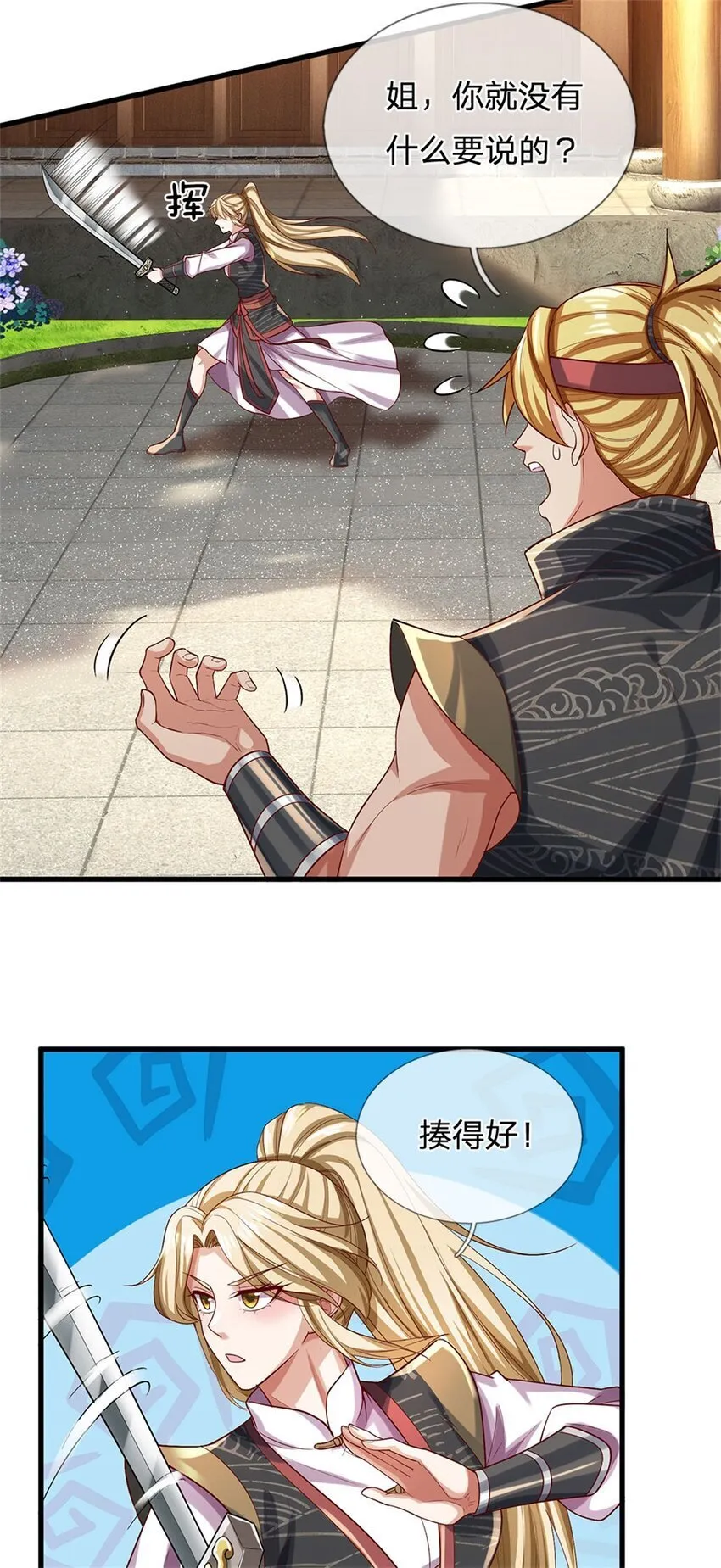 第77话 白挨揍了，化羽真经 第7页