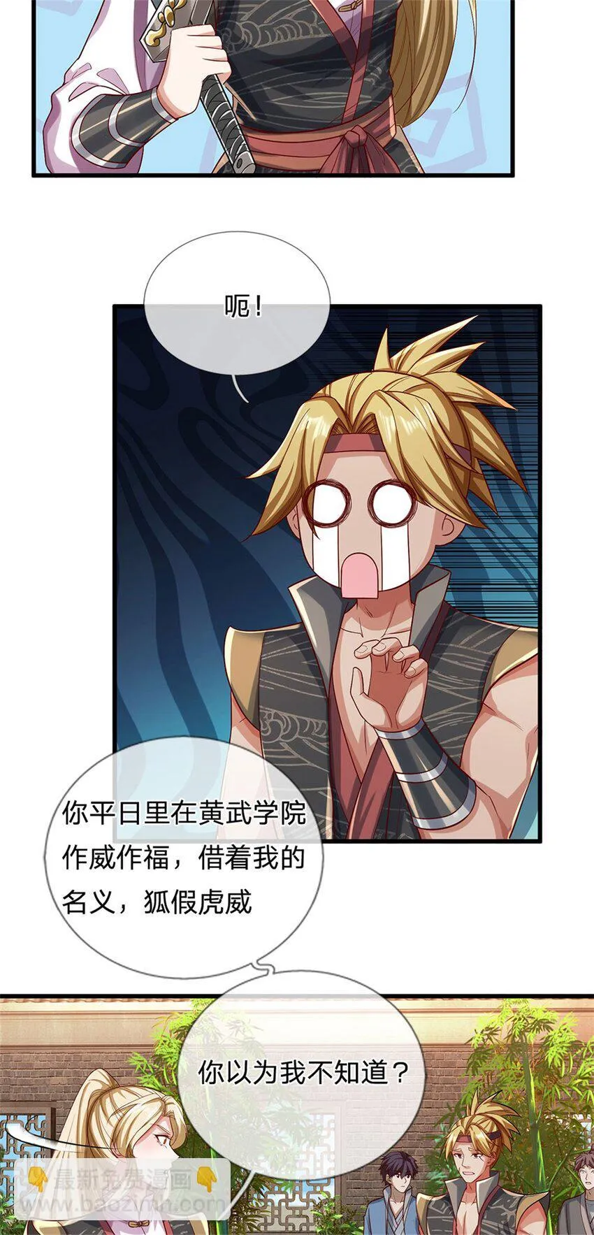 第77话 白挨揍了，化羽真经 第8页