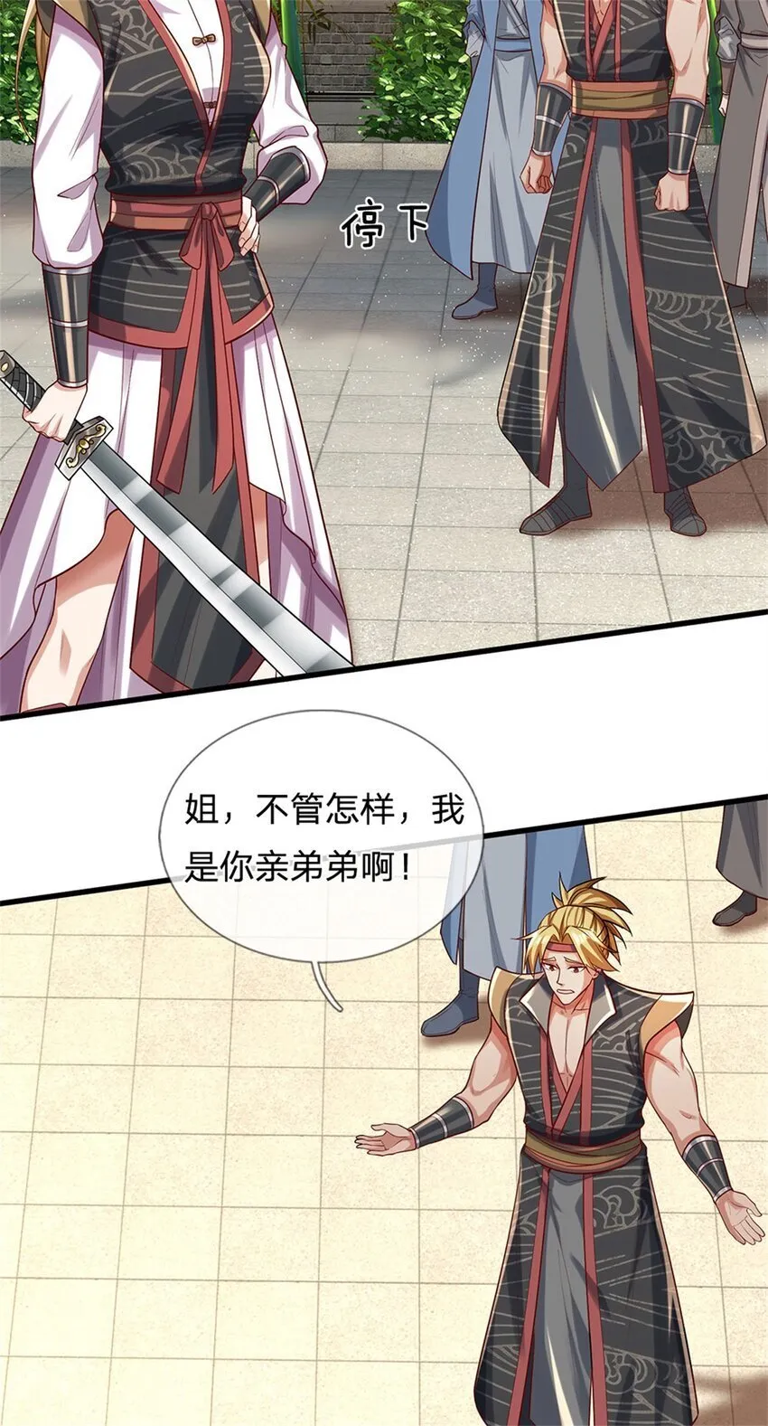 第77话 白挨揍了，化羽真经 第9页