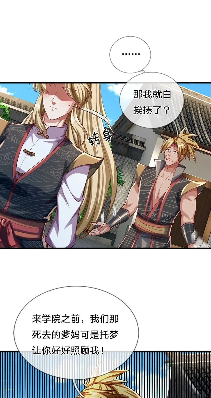 第77话 白挨揍了，化羽真经 第11页