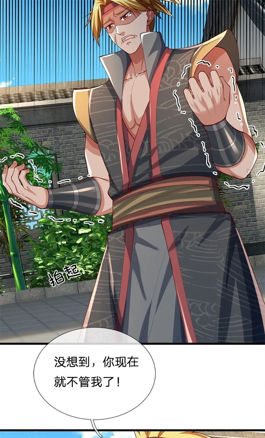 第77话 白挨揍了，化羽真经 第12页
