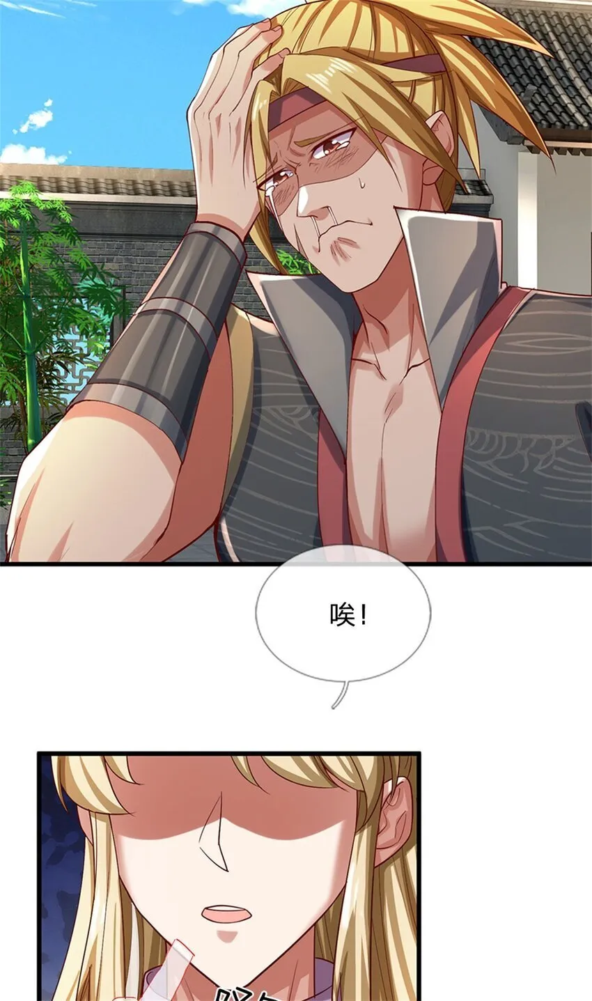 第77话 白挨揍了，化羽真经 第13页