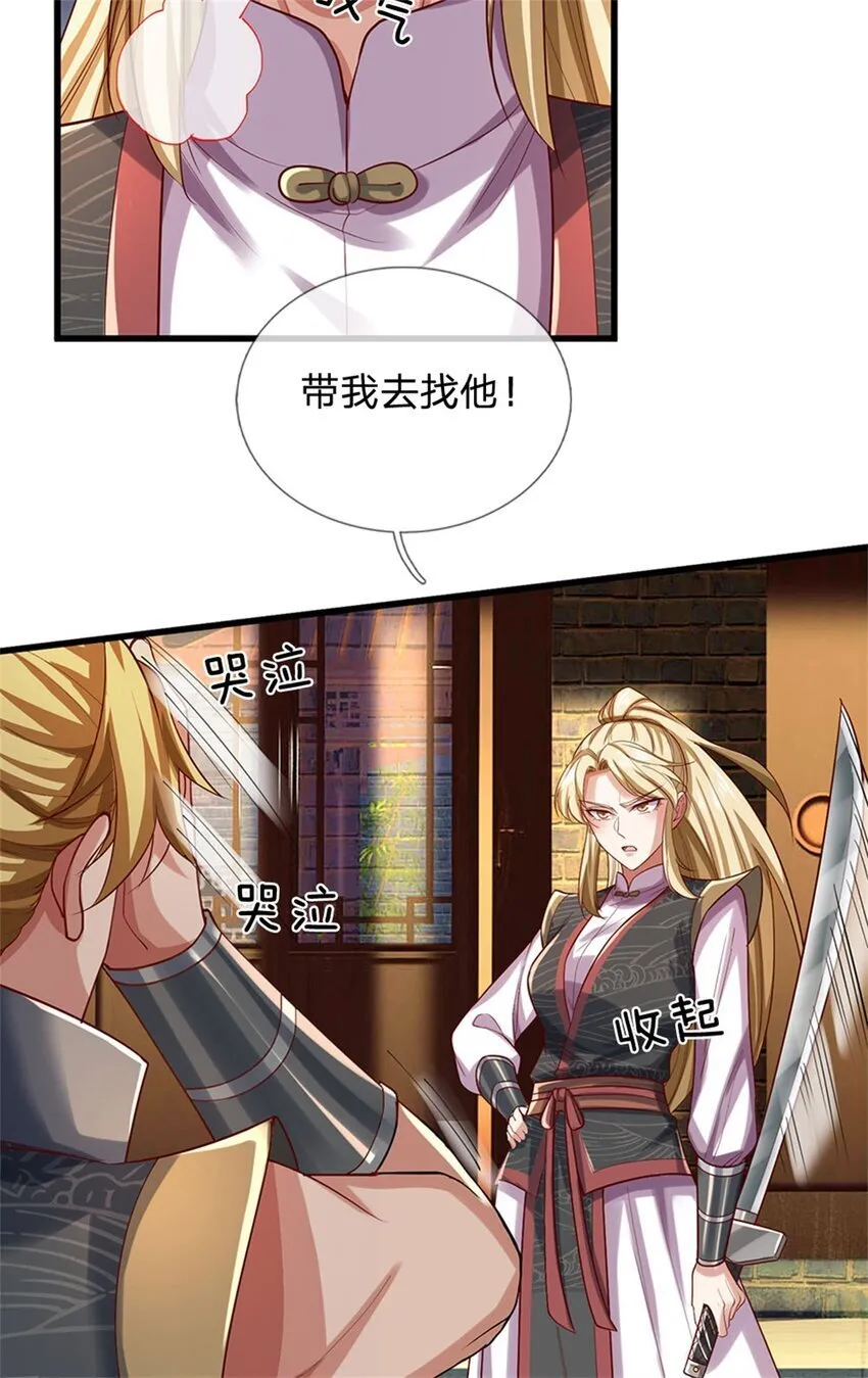 第77话 白挨揍了，化羽真经 第14页