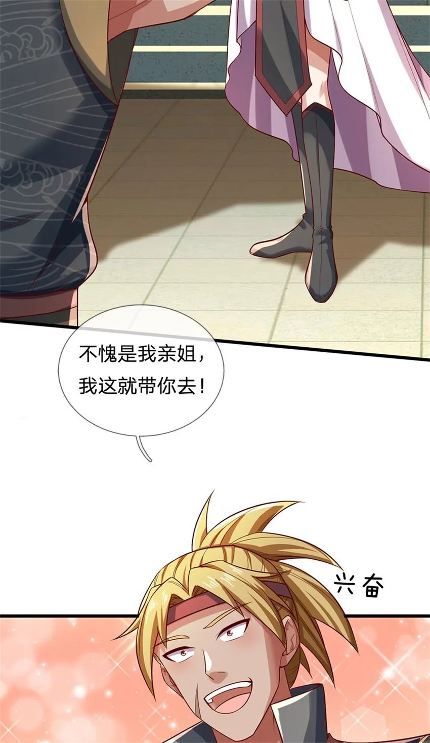 第77话 白挨揍了，化羽真经 第15页