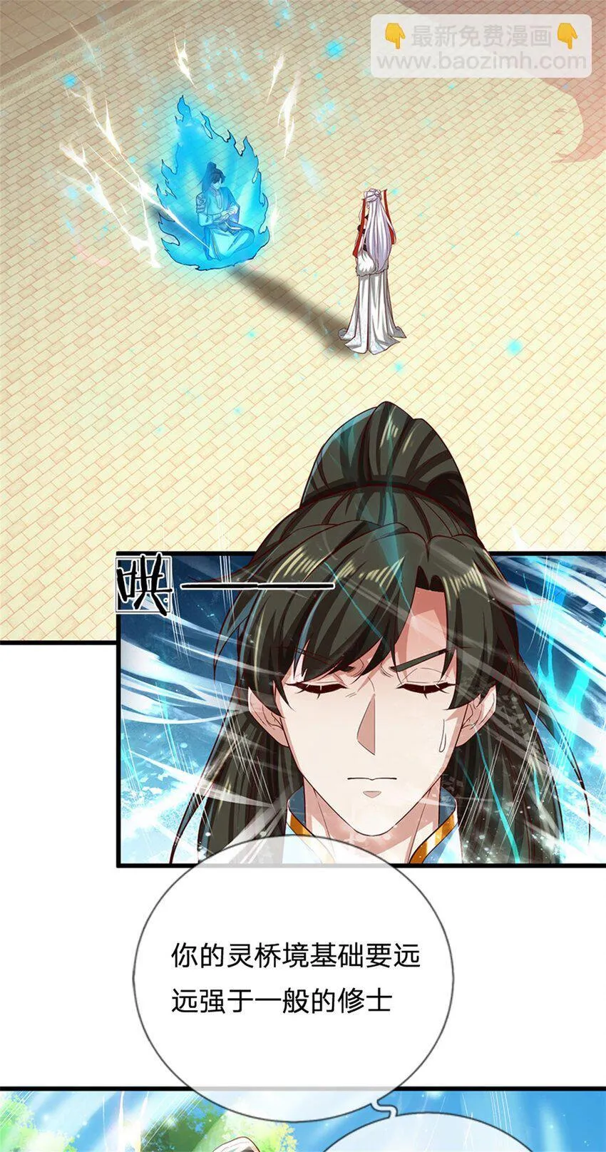 第77话 白挨揍了，化羽真经 第18页