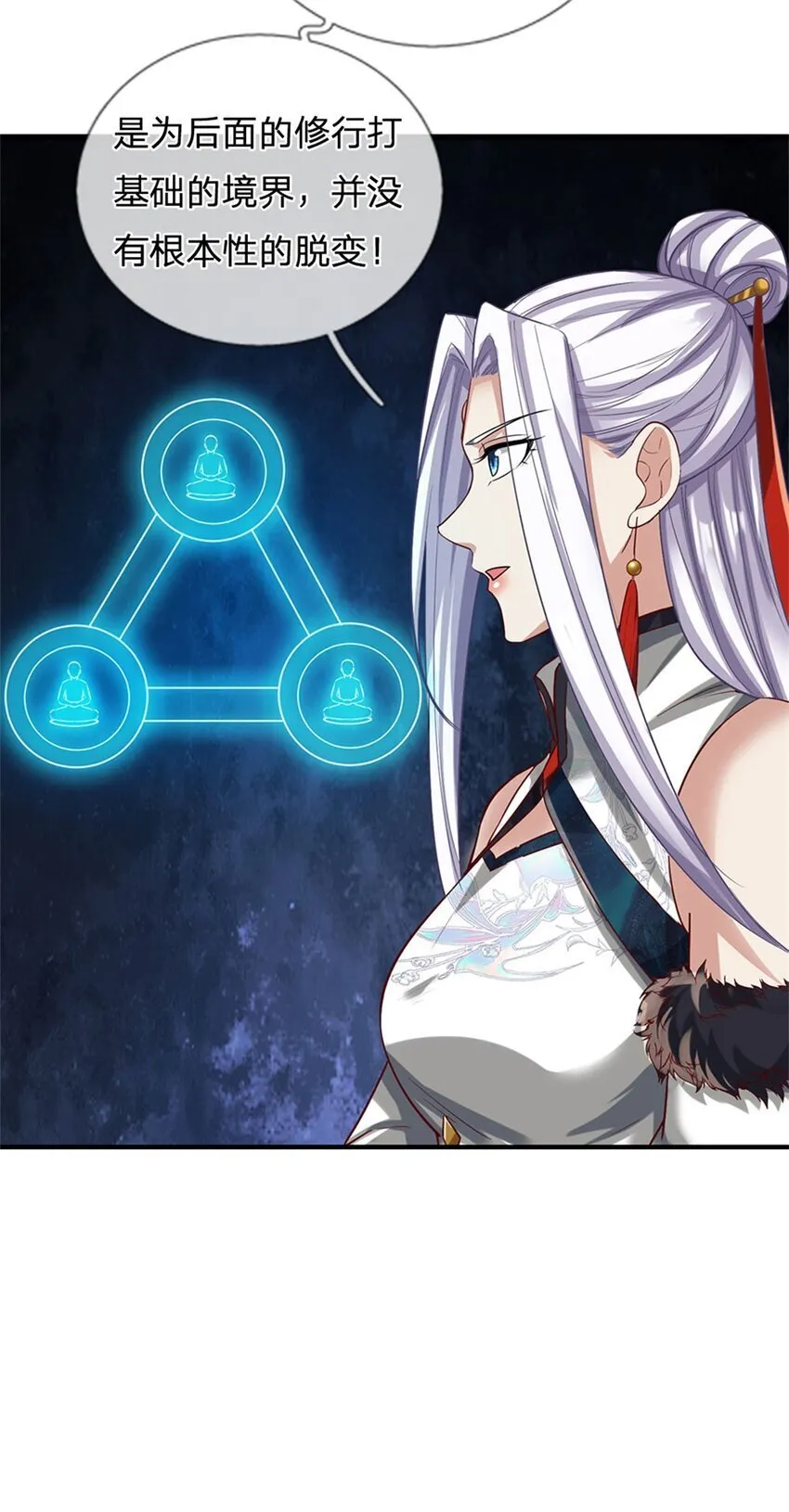 第77话 白挨揍了，化羽真经 第21页