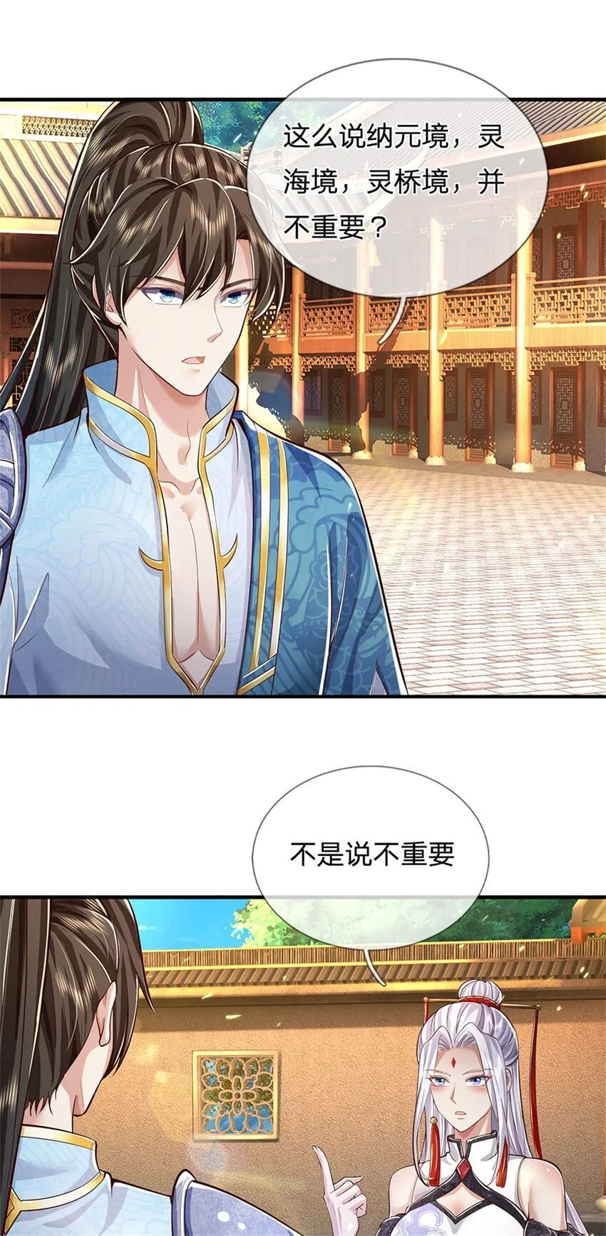 第77话 白挨揍了，化羽真经 第22页