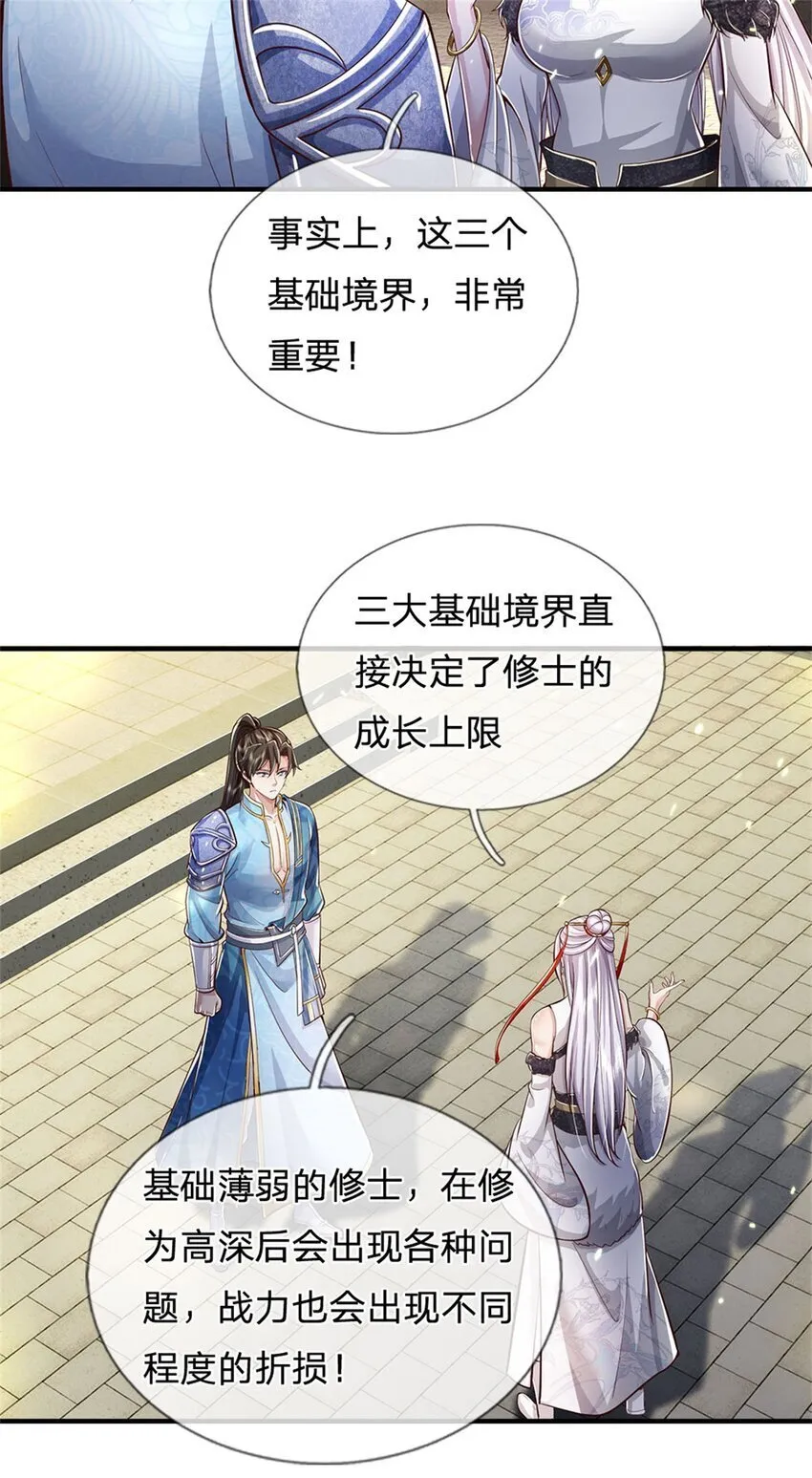 第77话 白挨揍了，化羽真经 第23页