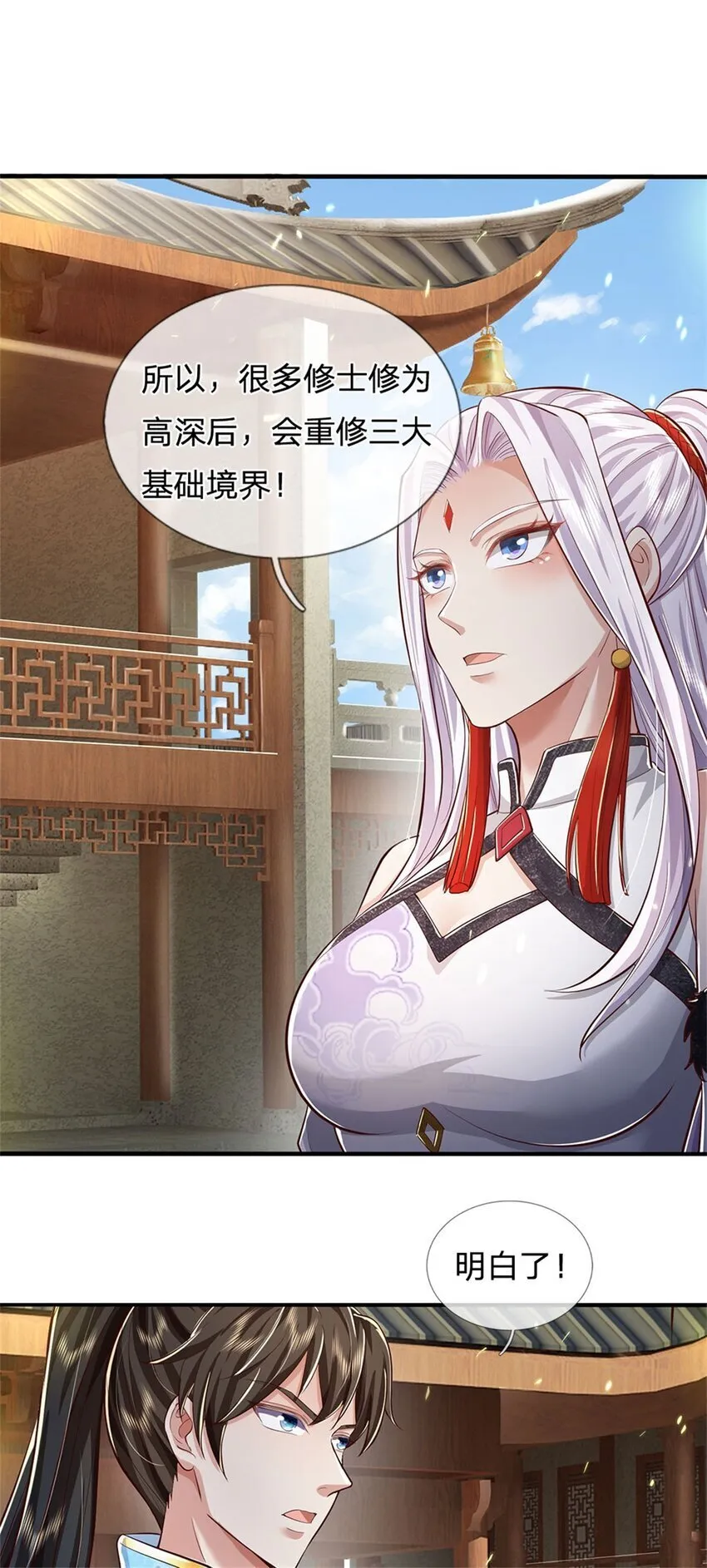 第77话 白挨揍了，化羽真经 第24页