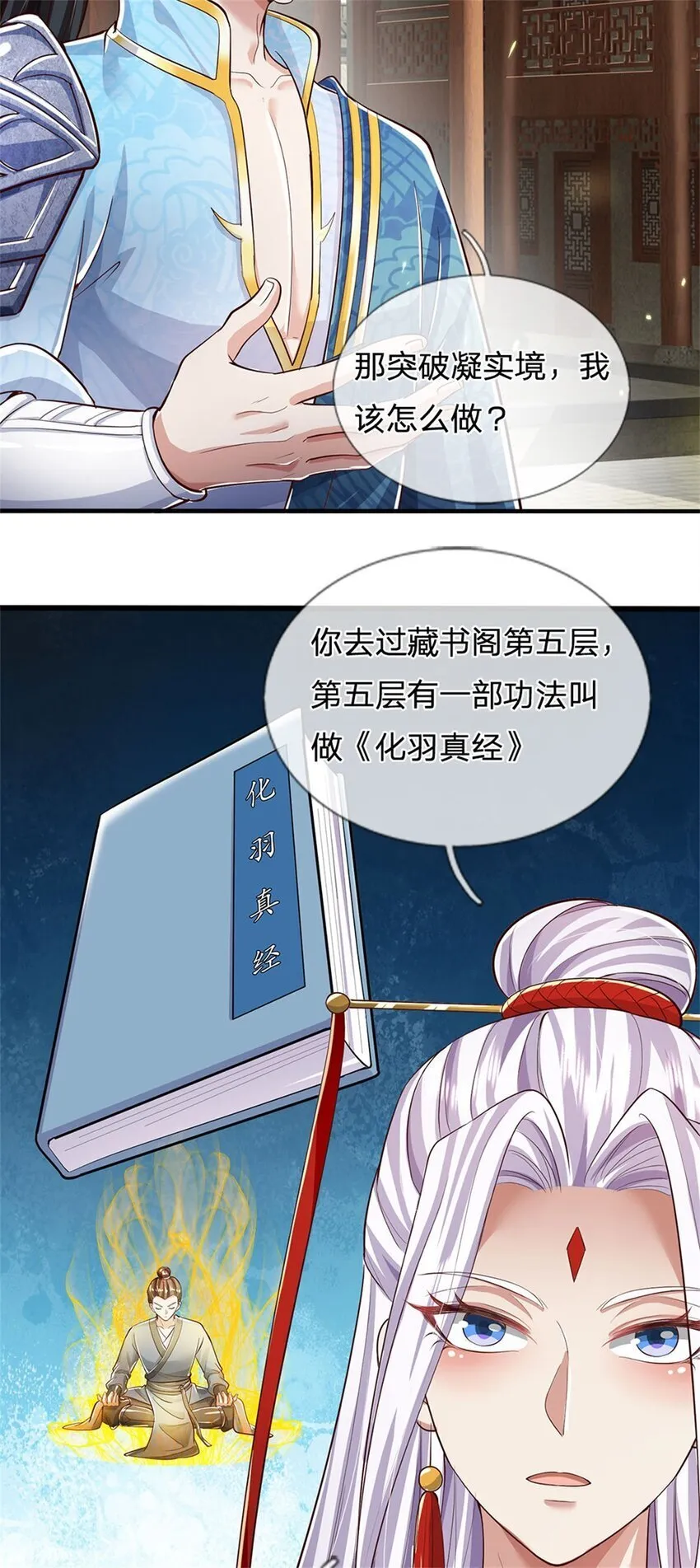 第77话 白挨揍了，化羽真经 第25页