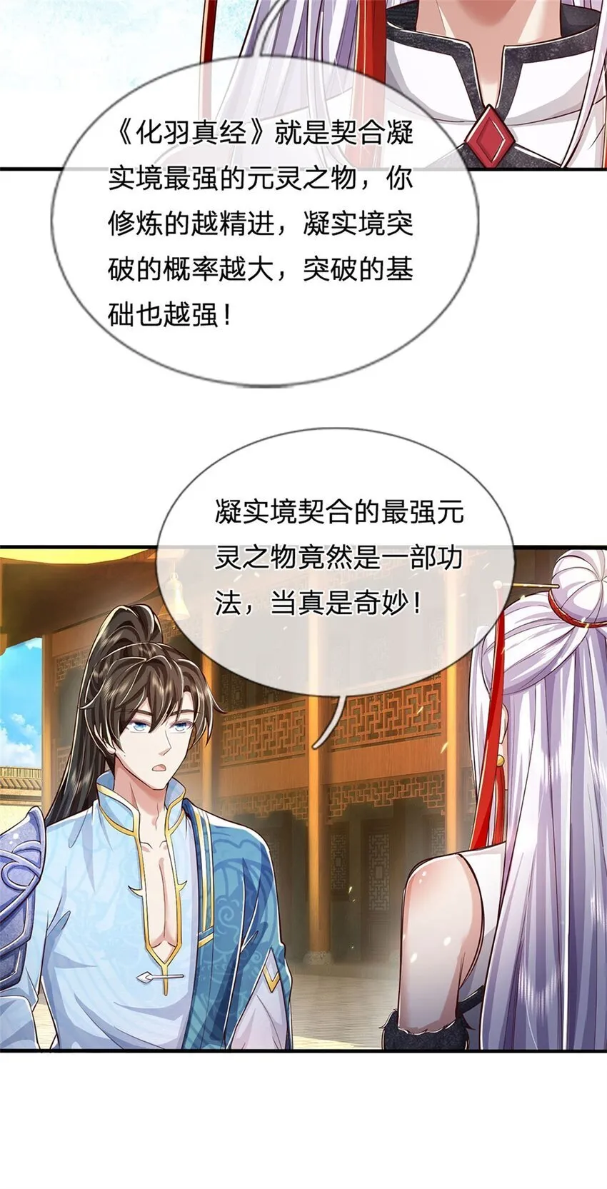 第77话 白挨揍了，化羽真经 第26页