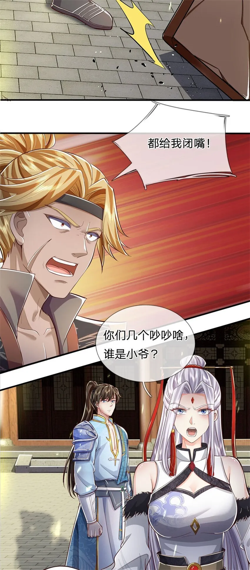 第77话 白挨揍了，化羽真经 第30页