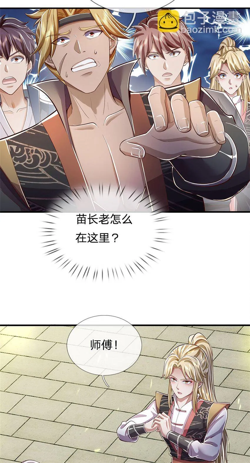 第77话 白挨揍了，化羽真经 第32页