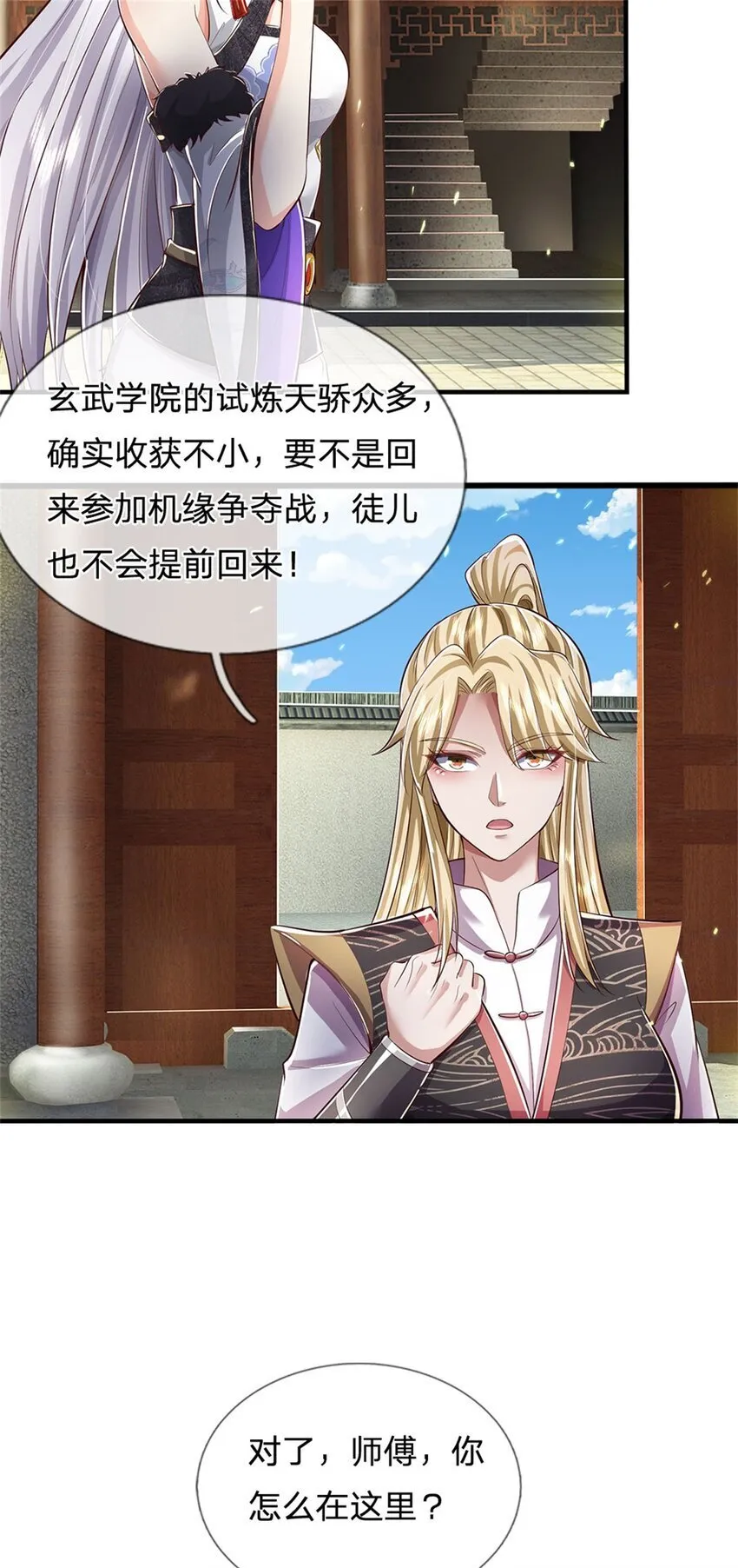第77话 白挨揍了，化羽真经 第34页