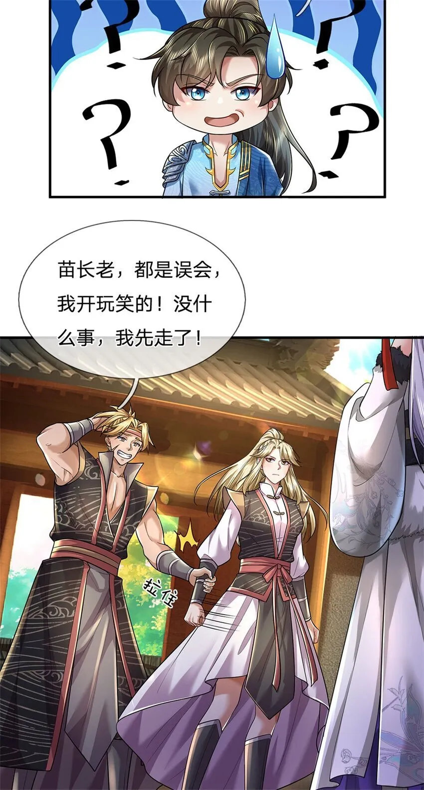 第78话 新仇旧恨，自己了结 第9页