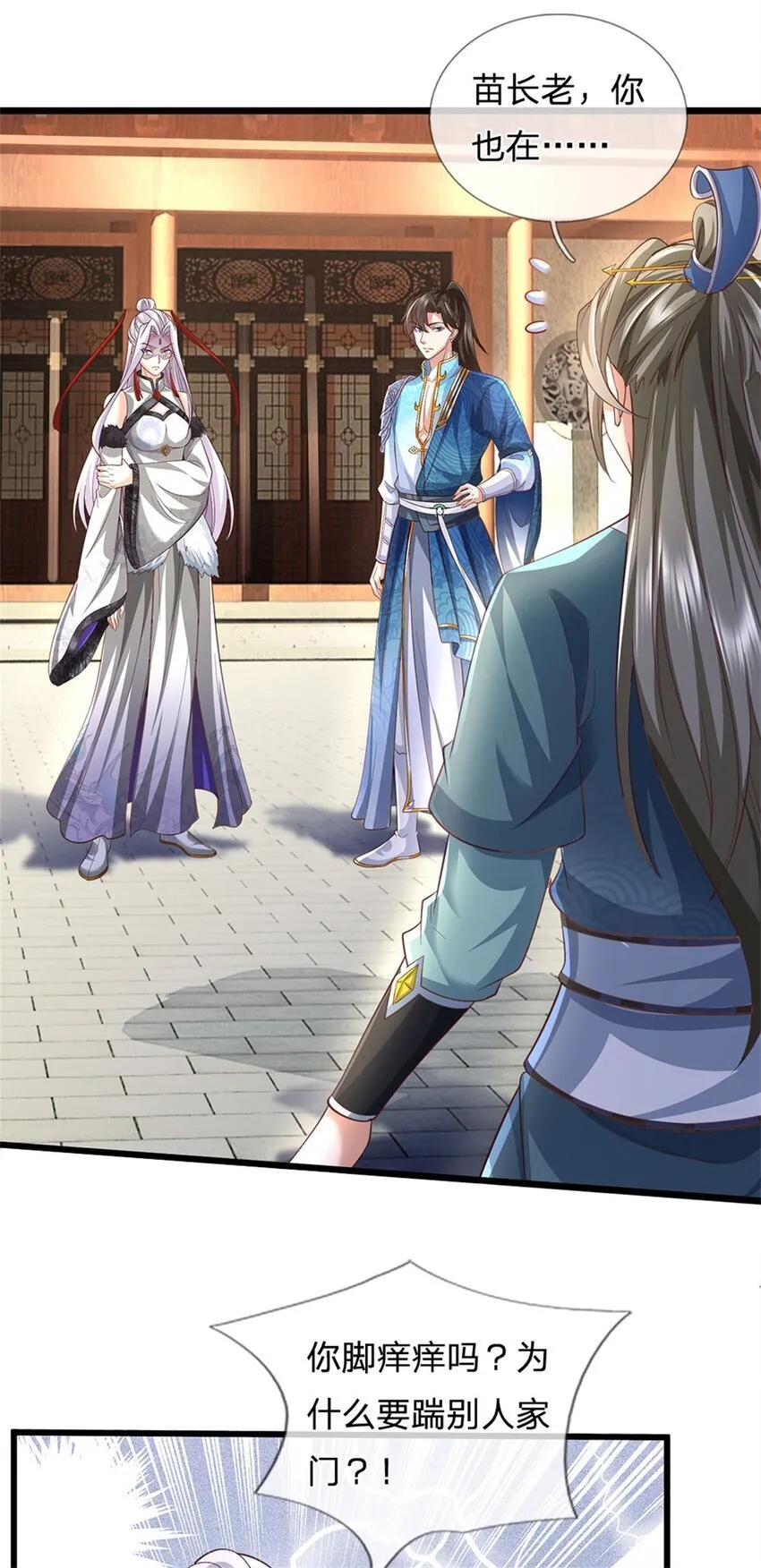 第79话 偷窃废丹，证据确凿 第4页