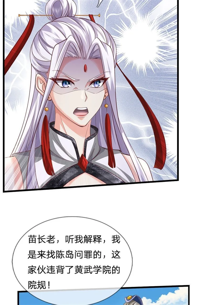 第79话 偷窃废丹，证据确凿 第5页