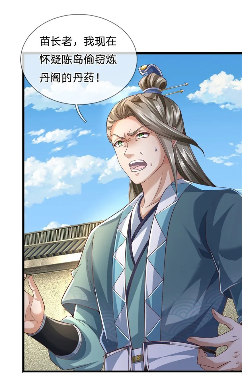 第79话 偷窃废丹，证据确凿 第8页
