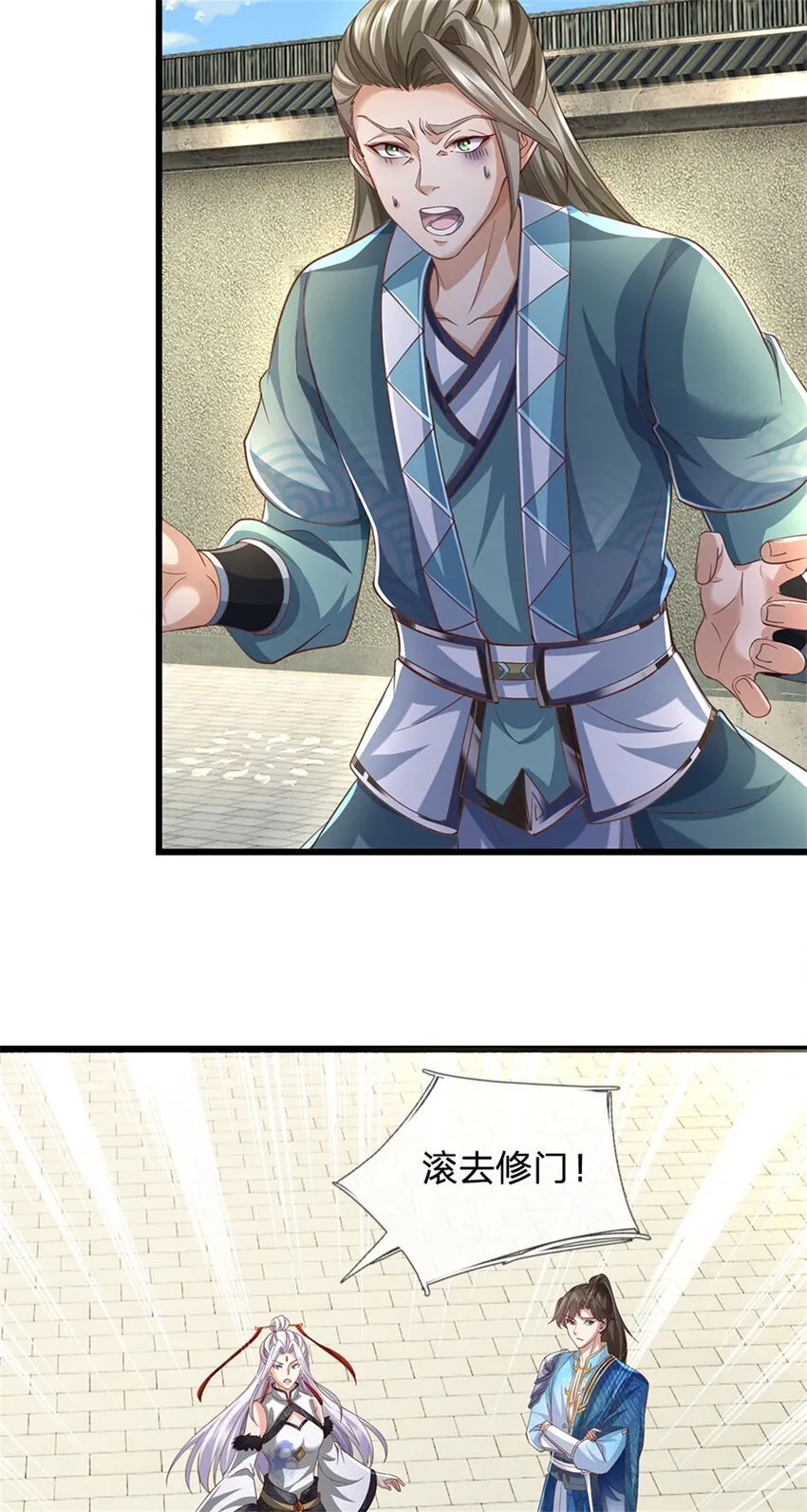第79话 偷窃废丹，证据确凿 第10页