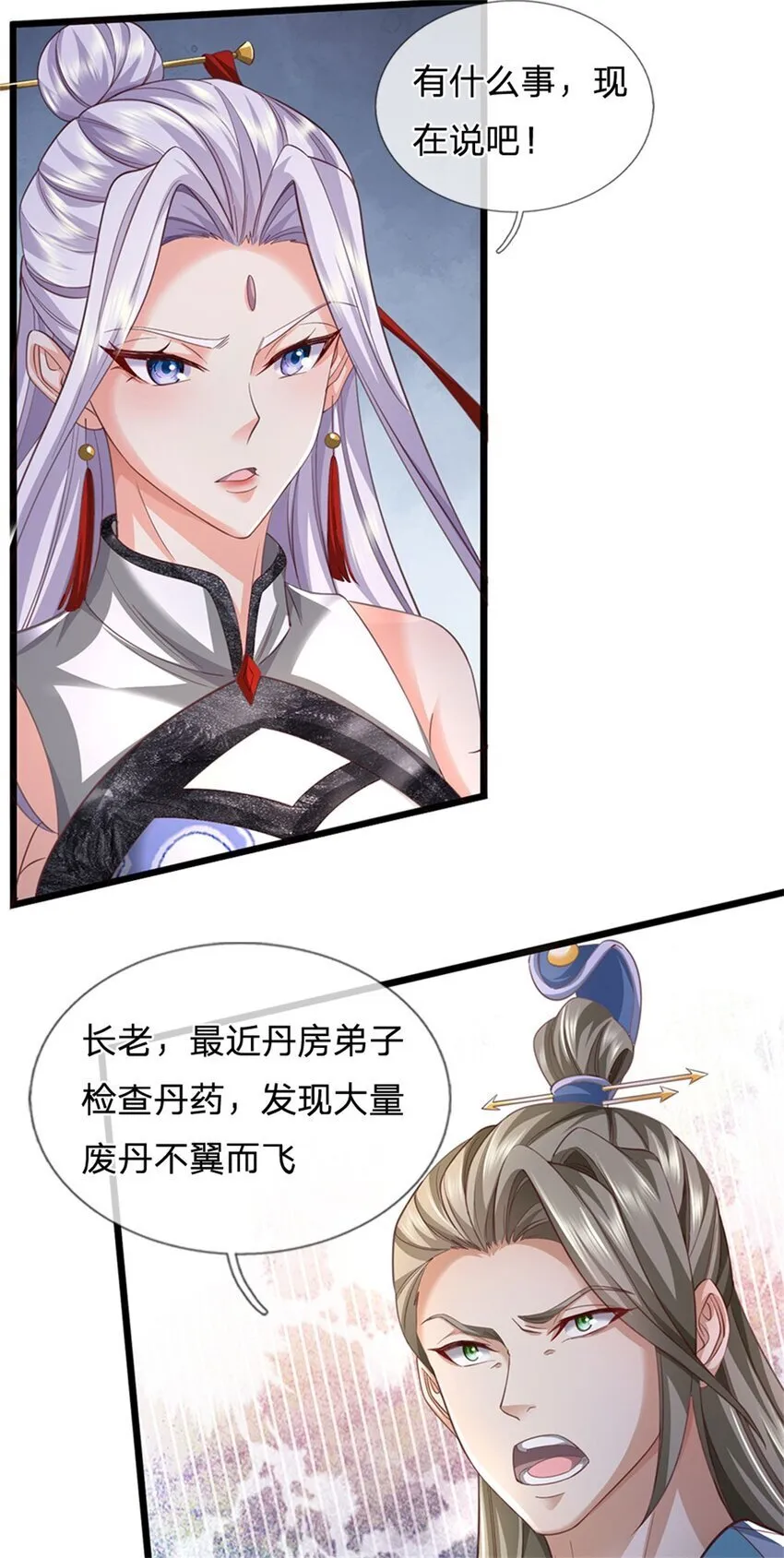 第79话 偷窃废丹，证据确凿 第14页