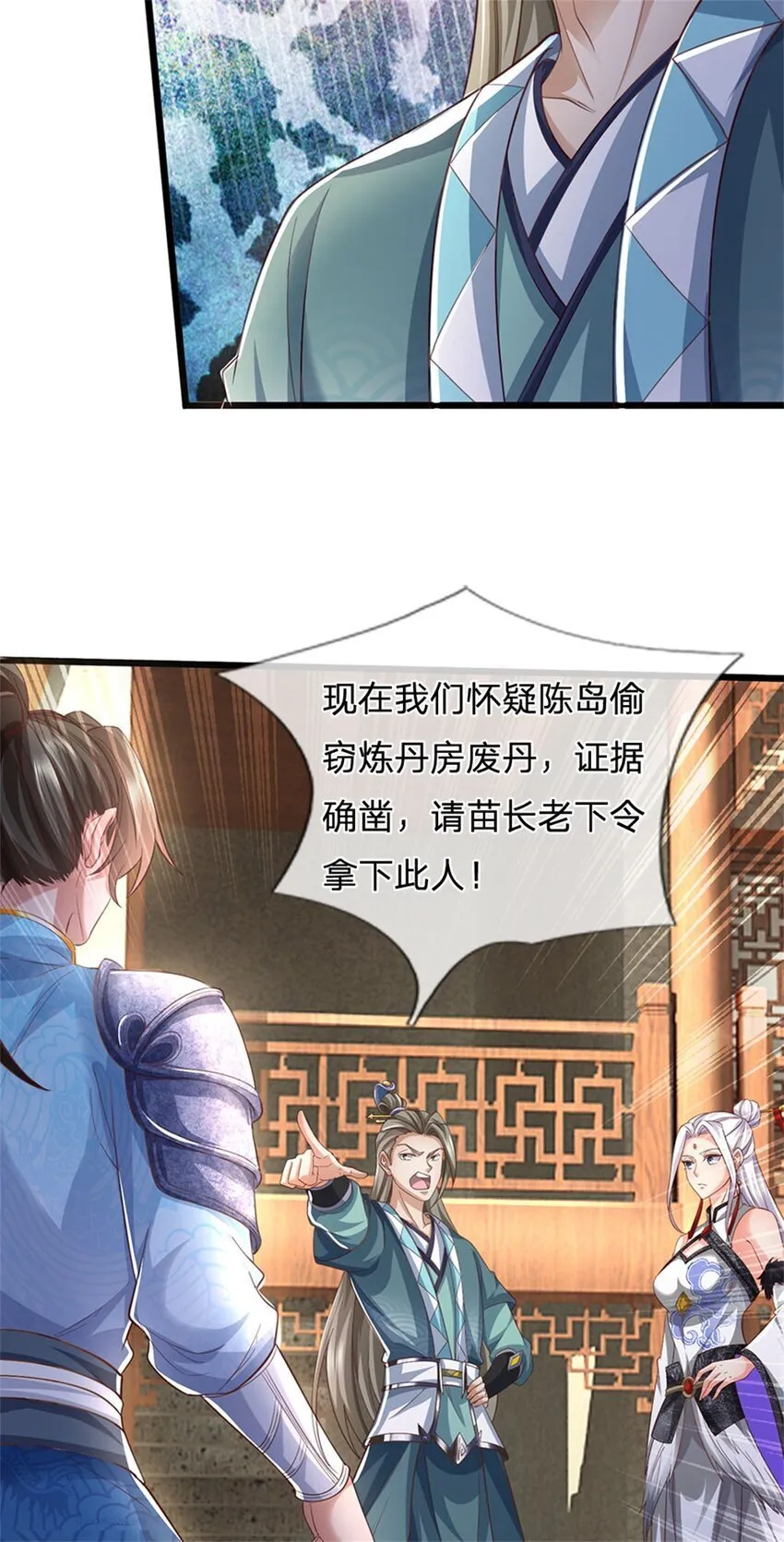 第79话 偷窃废丹，证据确凿 第15页