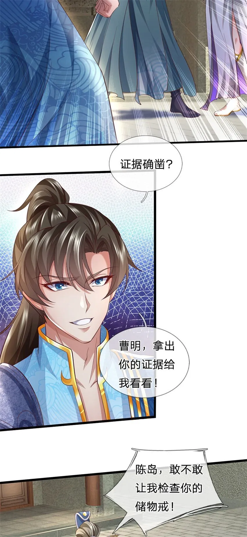 第79话 偷窃废丹，证据确凿 第16页