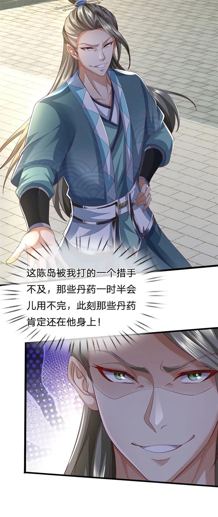 第79话 偷窃废丹，证据确凿 第17页