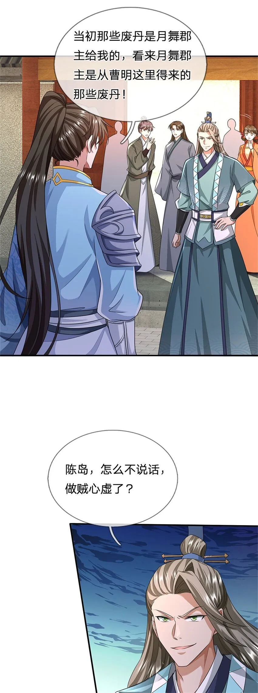第79话 偷窃废丹，证据确凿 第18页